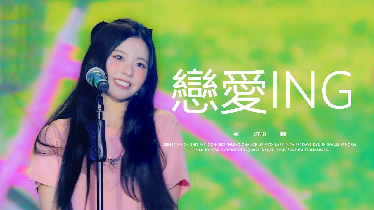 250420 NMIXX KYUJIN 엔믹스 규진 FAN CONCERT - 