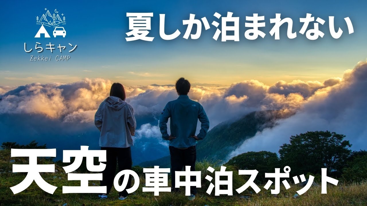 【RAV4車中泊】期間限定！真夏の伊吹山ドライブウェイで天空の絶景と登山／ファミリーキャンプ