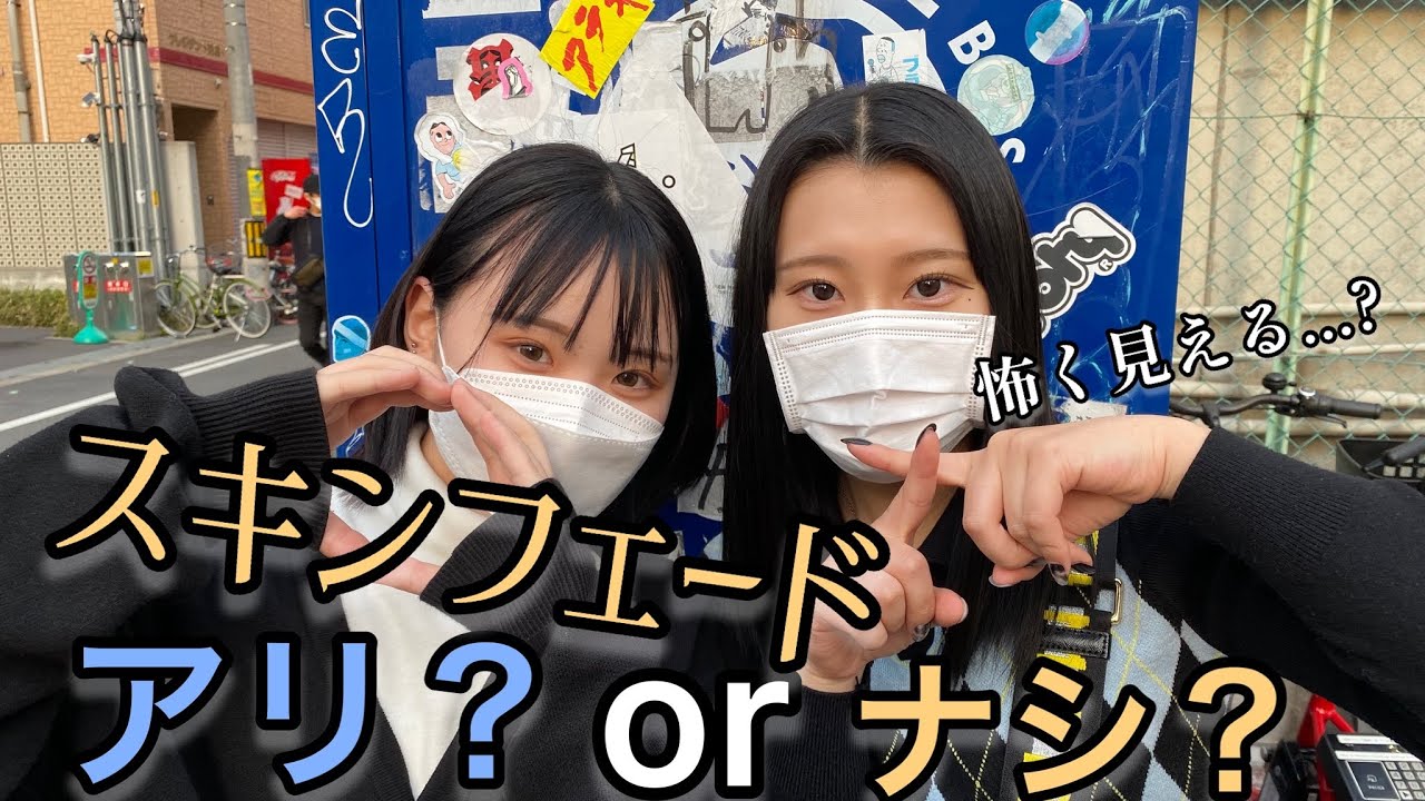 【ヘアスタイル】男のスキンフェードはアリ？ナシ？　#恋愛  #ラブドラック