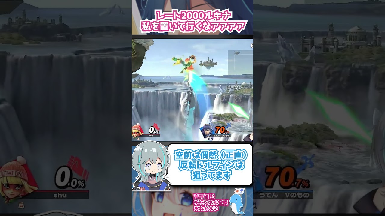 ジャンプ潰れて帰れないならいっそのことぉ！！ #shorts #スマブラsp #vtuber #ルキナ