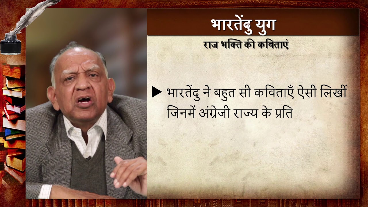 10 MHD02 भारतेंदु की काव्य भाषा और शिल्प