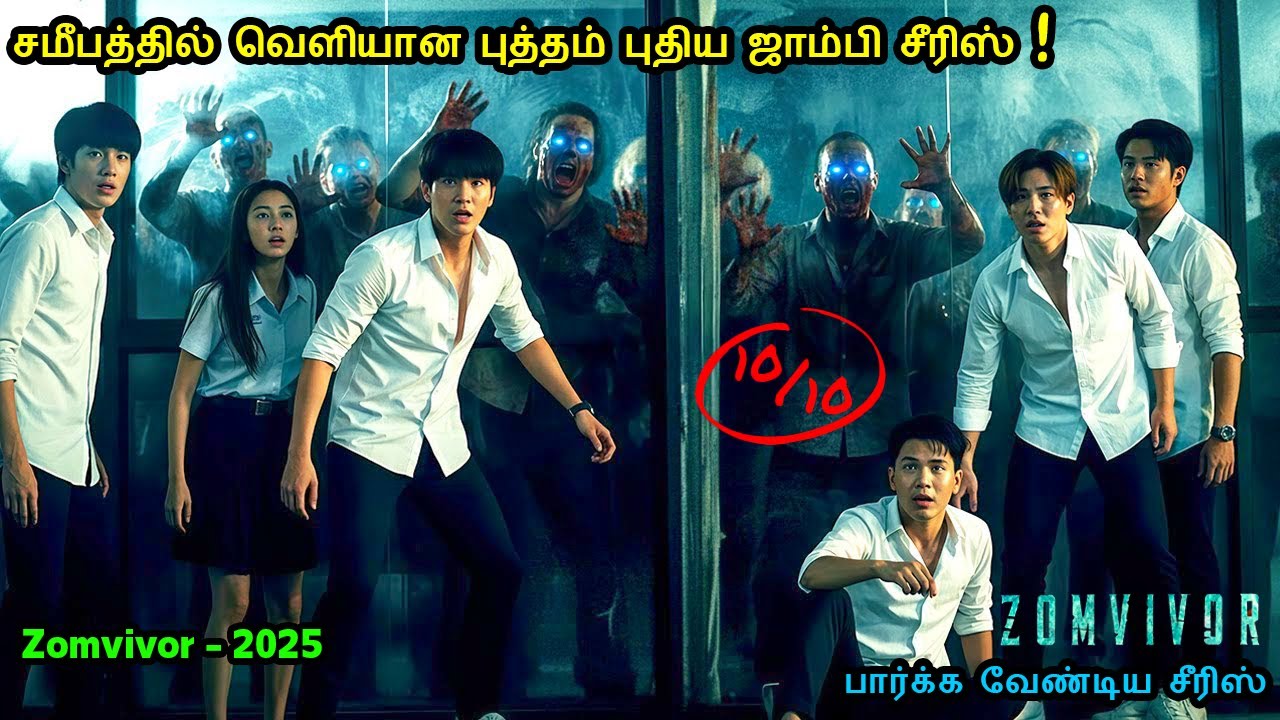 சமீபத்தில் வெளியான புத்தம் புதிய ஜாம்பி சீரிஸ் ! | Tamil Recap | Movie Tamil Review