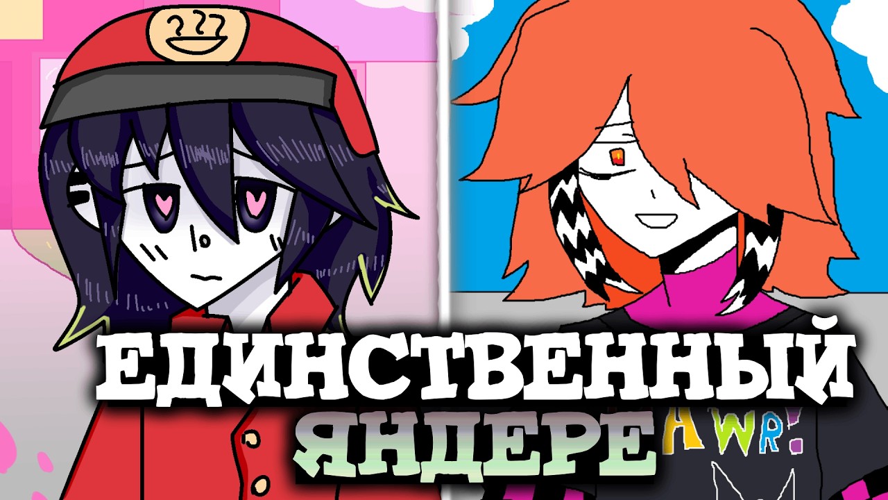 ЕГО *ЛЮБОВЬ* НЕ ЗНАЕТ ГРАНИЦ - The Most Normal Yandere Game | 1ч. | ШиRa