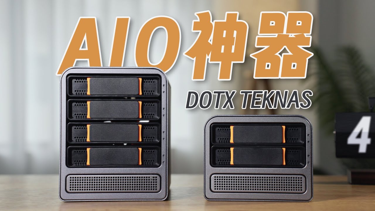 DOTX TEKNAS 轻NAS迷你主机全新登场/N305多盘位小主机系统兼容之王HomeLab深度体验