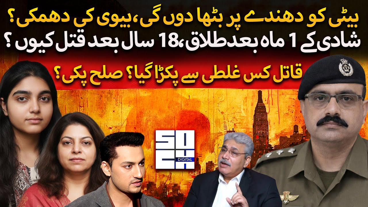  Dirty Crime of DSP Usman Haider | Inside Story Exposed by Aziz Ullah Khan | Shocking updates 