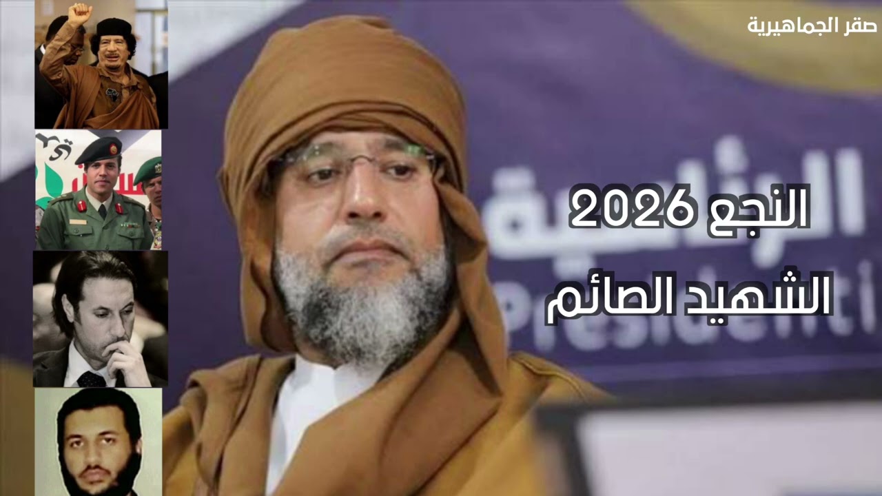 النجع 2026 / الشهيد الصائم سيف الاسلام / الفنان حسن المناع