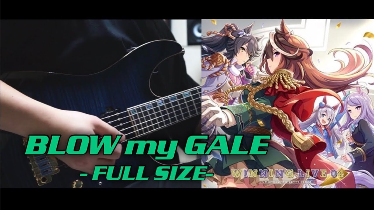 【ウマ娘】BLOW my GALE - ギター 弾いてみた フル Full Guitar Cover