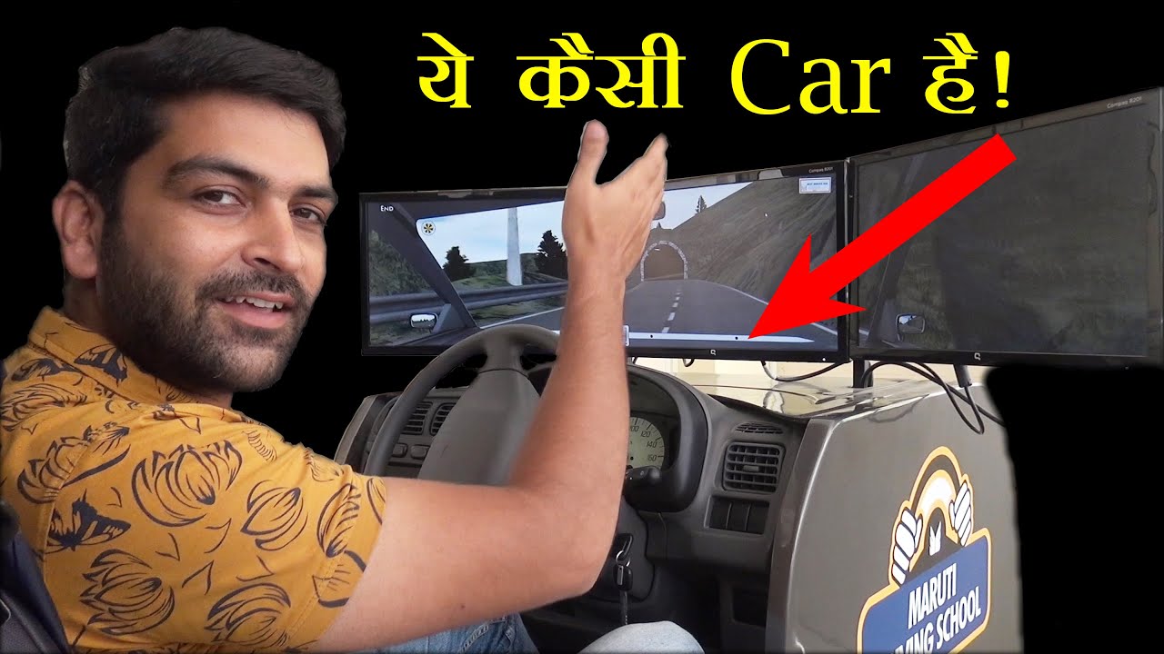खेल खेल में ये car (Simulator) सीखा देगा Driving | Bhagwati Maruti Driving School, Mandi