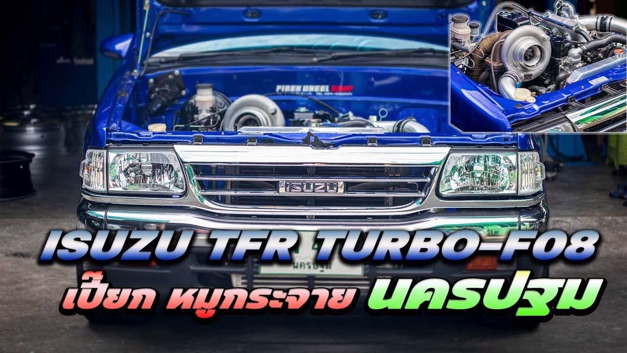 TFR TURBO-F08 ใหญ่มากๆ เปี๊ยก หมูกระจาย นครปฐม พาไปชมกันครับ
