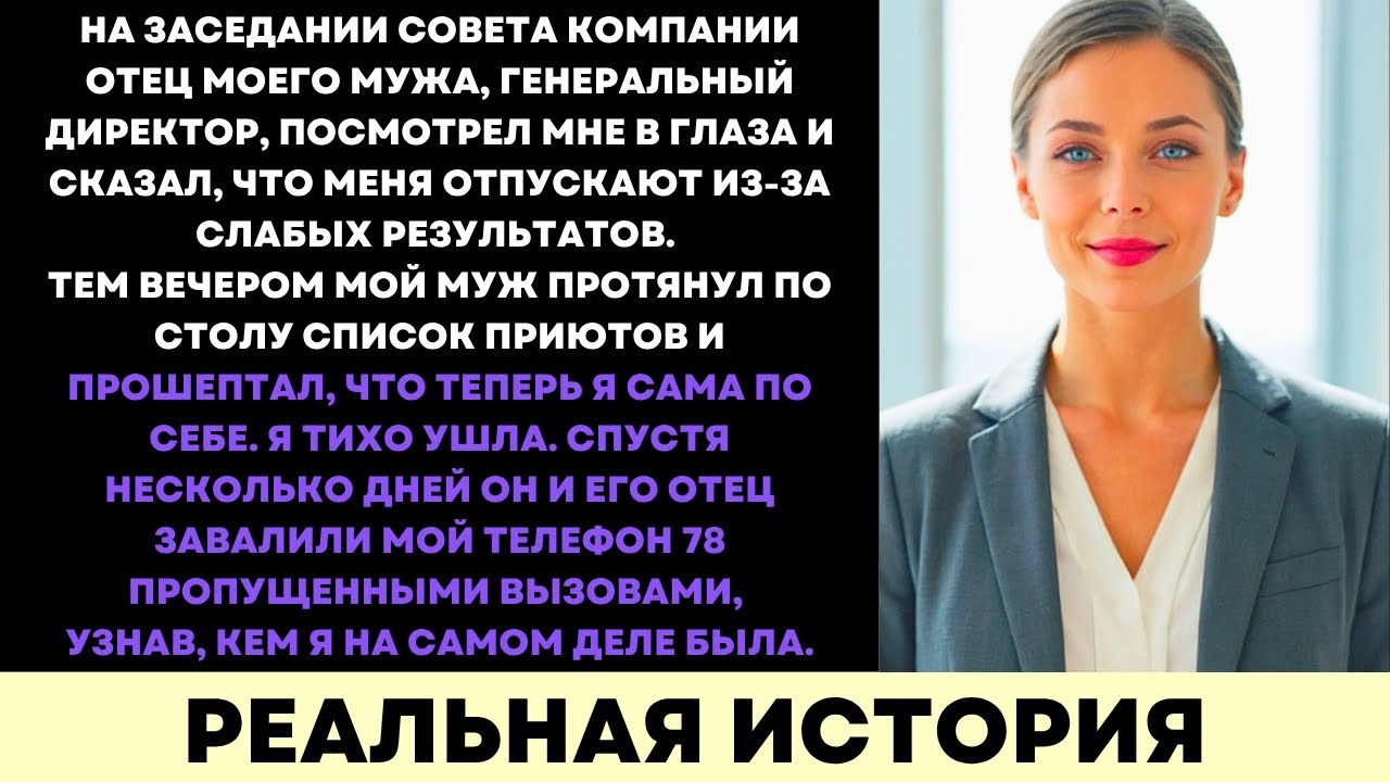 Мой Свёкор, Гендиректор, Сказал 