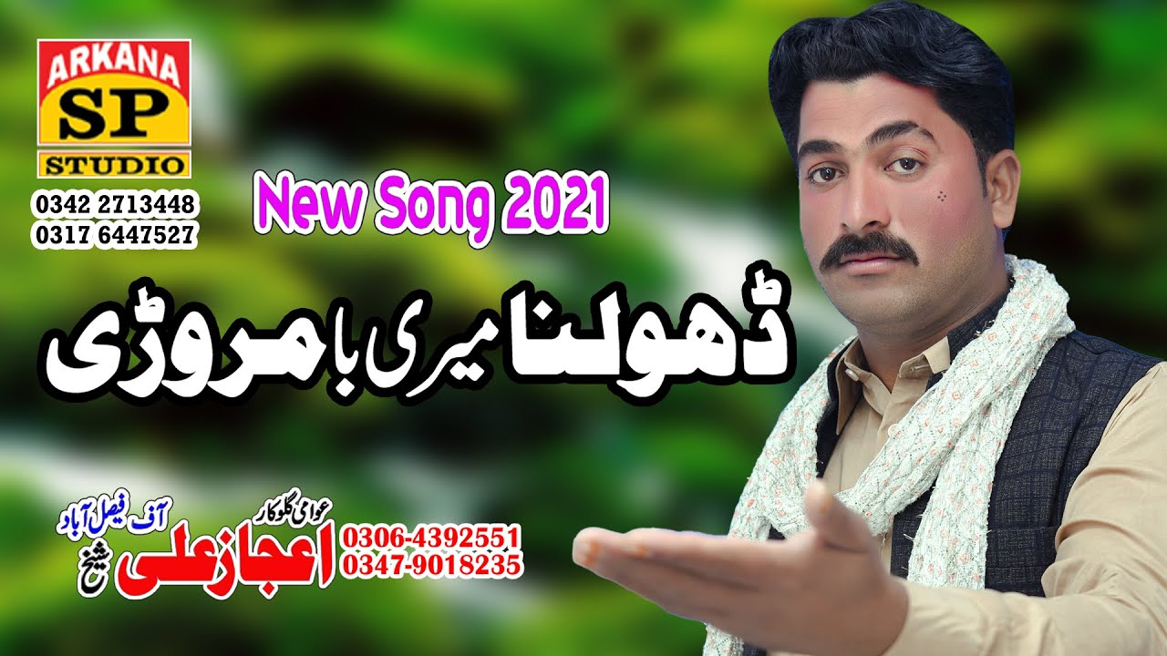 Dholna Way Meri Baanh Cha Marori | Ijaz Ali Sheikh | Sp Studio | New Dhol Geet