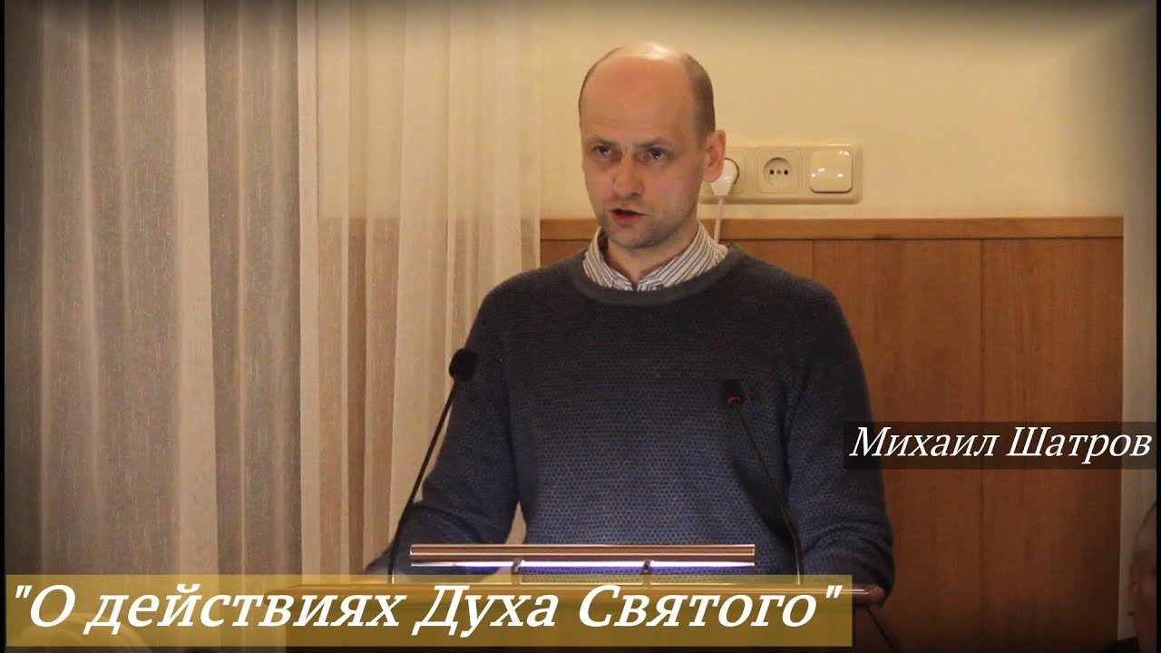 Михаил Шатров - 