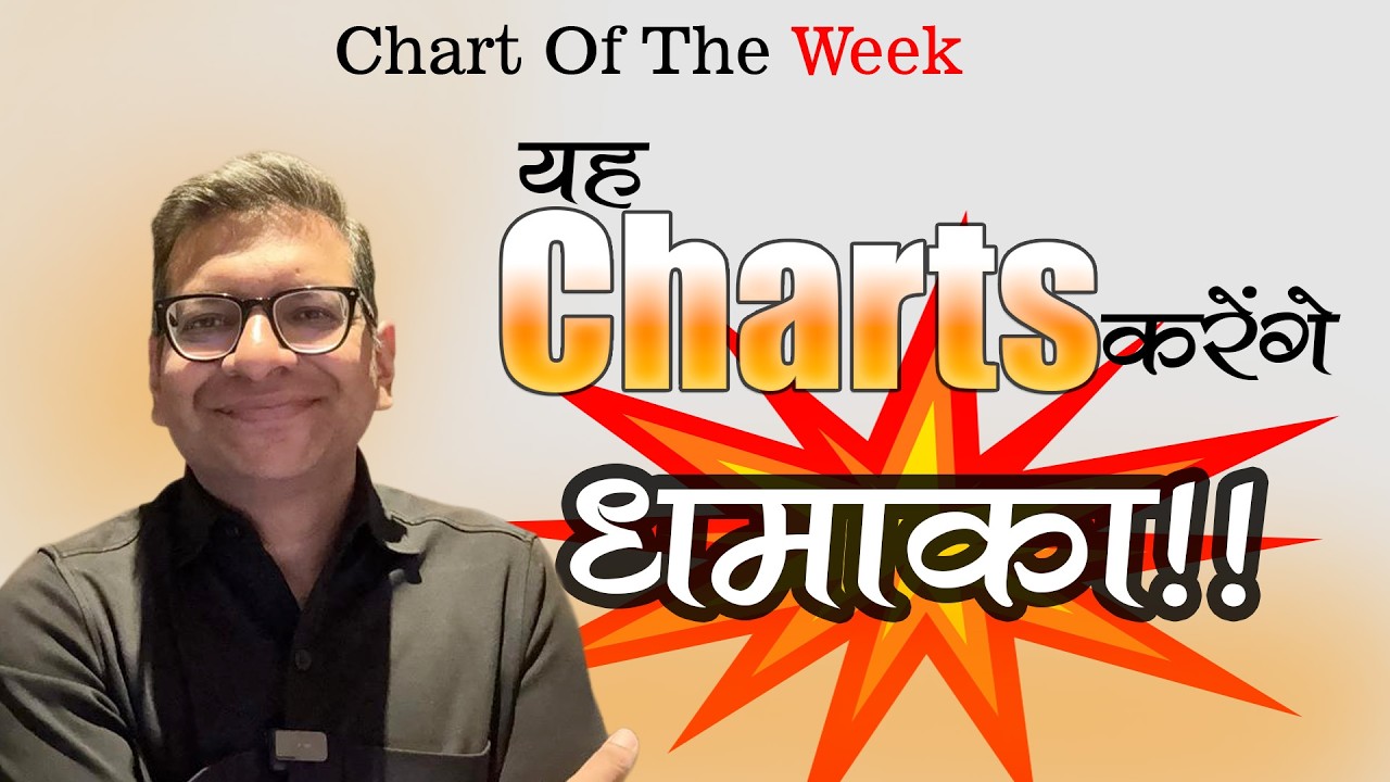 Chart Of The Week 24-05-2026 | यह charts करेंगे धमाका!!