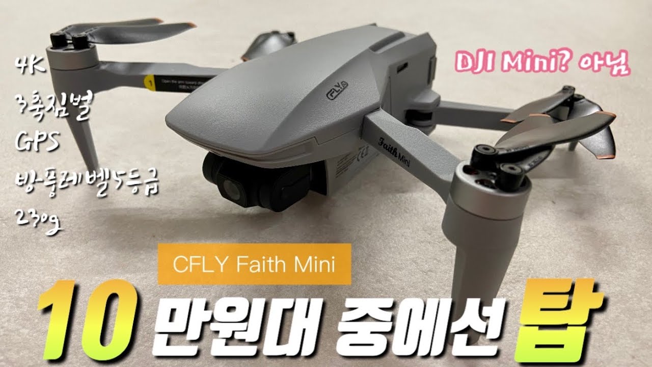 Подробный обзор мини-летных испытаний CFLY Faith - насколько он хорош...!?