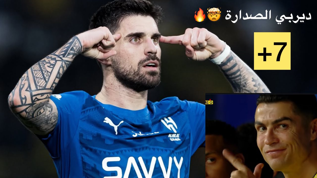 تغطية لقاء الهلال و النصر صدارة بس +7 🤯🔥