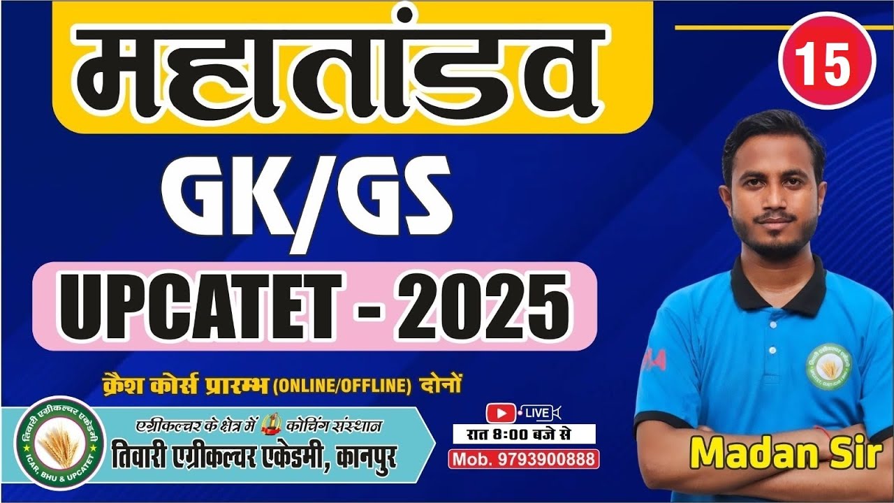 GK Mahatandav Series 15 // Special UPCATET-2025// PAG, PCM & PCB सभी के लिए// TAA