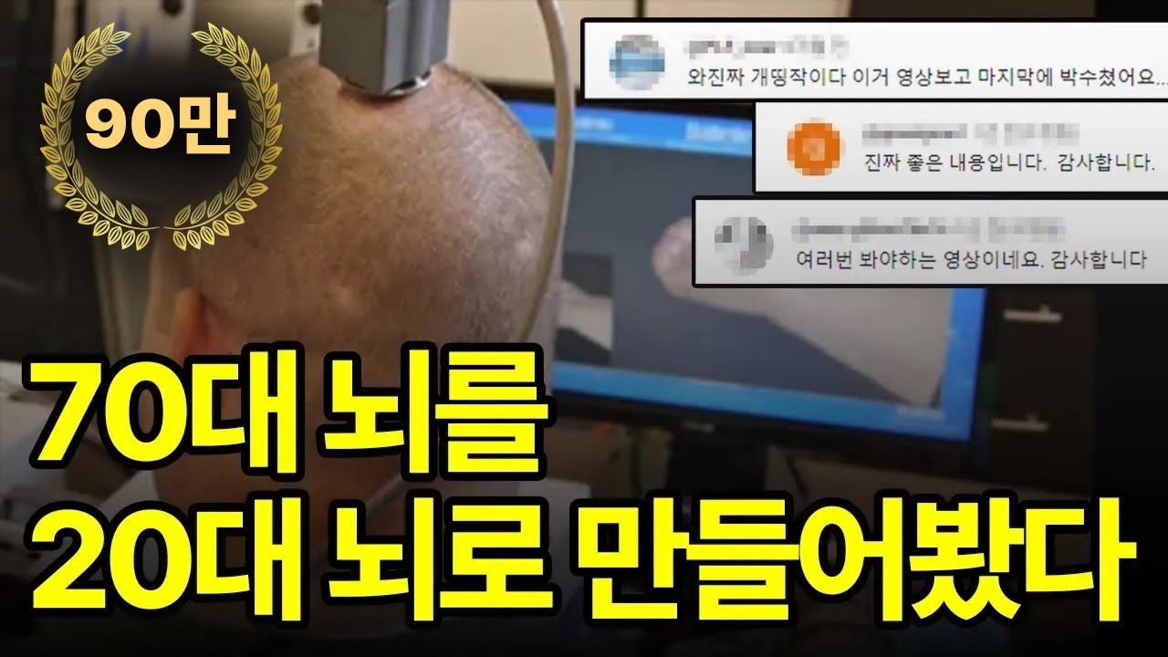 세계 석학들 “매일 이 5가지만 지켜도 1.5배 똑똑해집니다”