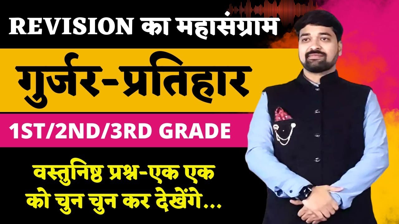 GURJAR PRATIHAR||RBSE QUESTION||1ST GRADE|2ND GRADE GK\REVISION CLASS|BY गौरव सर LIVE|GGD
