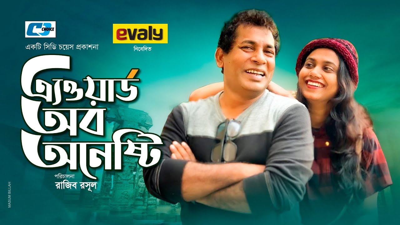 Award Of Honesty | Mosharraf Karim | Robena Reza Jui | Farhana Nidhi | Jhuna | Bangla New Natok 2020