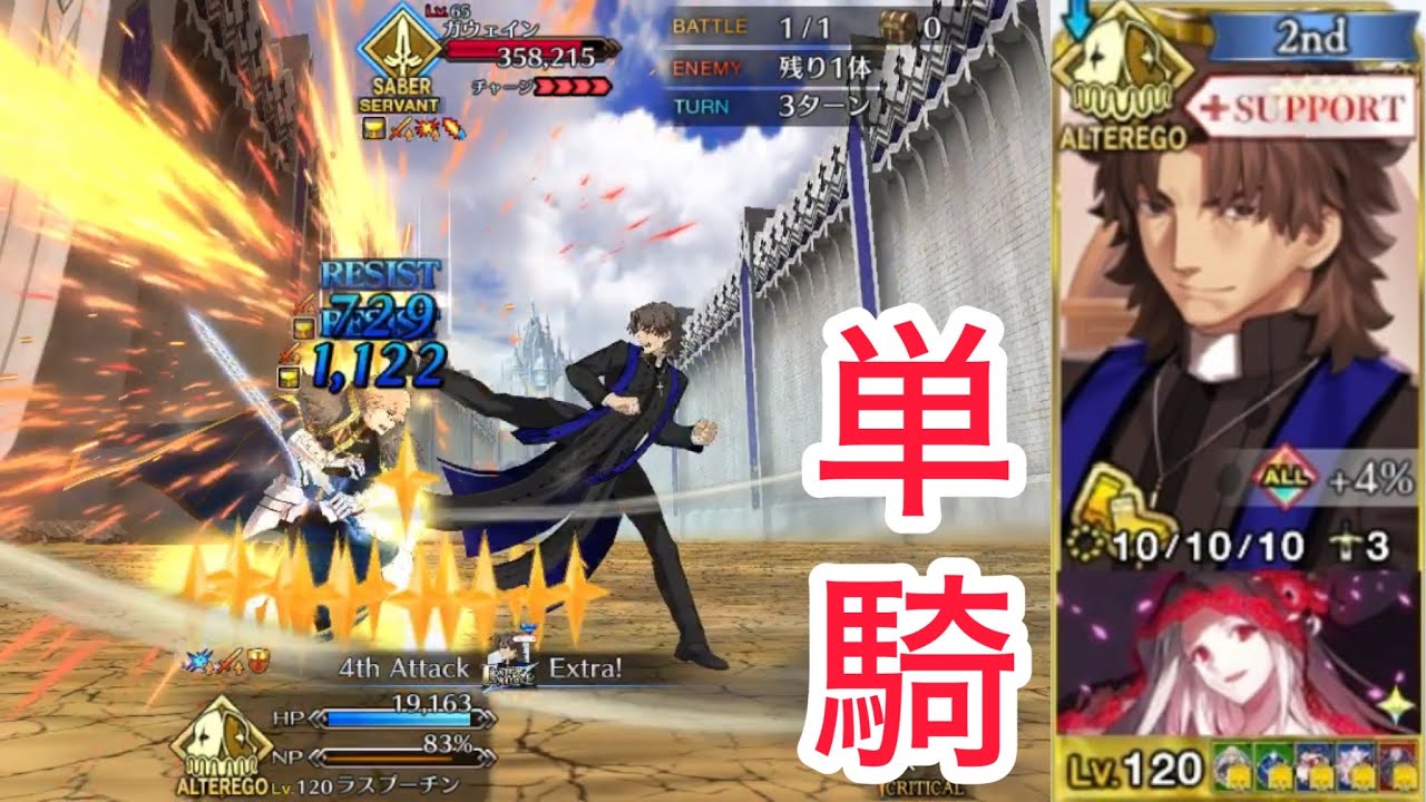 【FGO】1部6章 不夜ガウェイン VS ラスプーチン(言峰) 擬似単騎【Nightless Gawain VS. Rasputin (Kotomine) solo】
