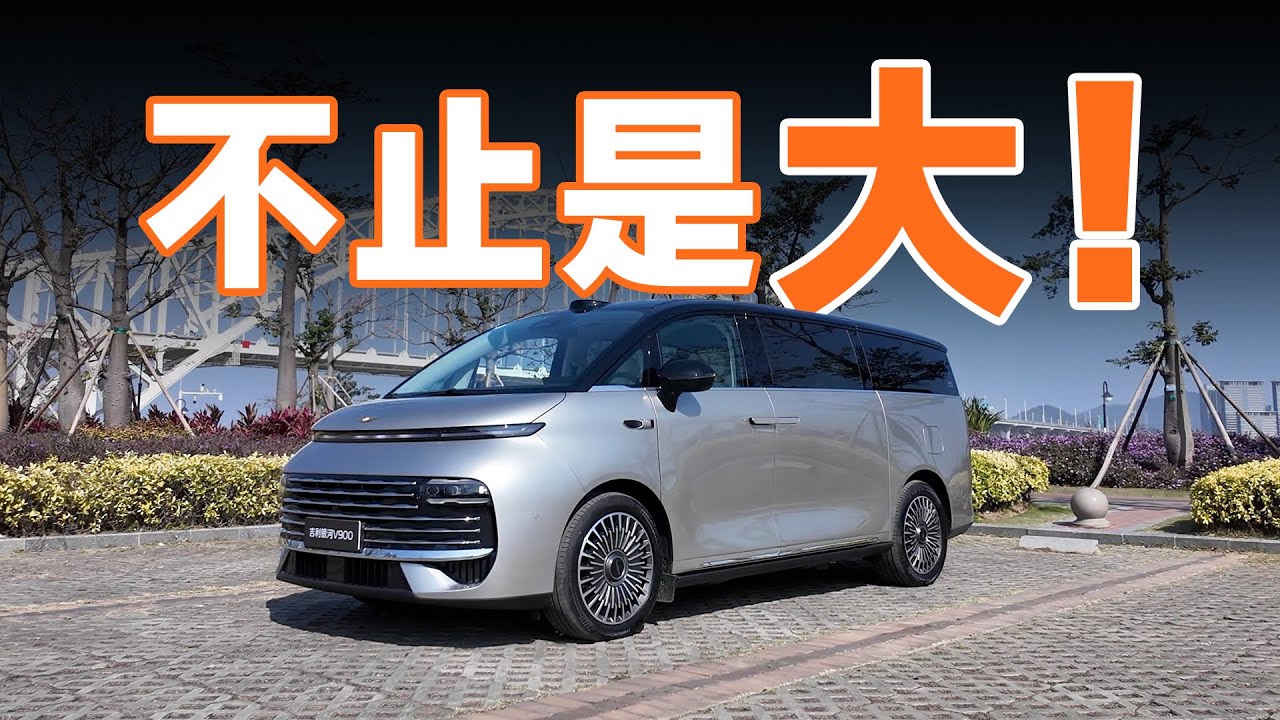 大空间只是基操？试驾吉利银河 V900
