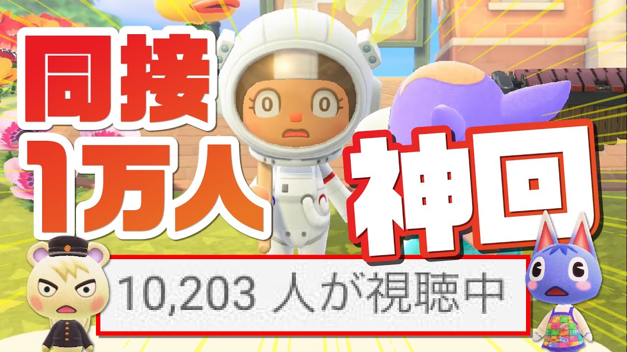 【あつ森神回】1万人が「離島ガチャ」を見届けた理由とは？〜追い出せどうぶつの森死闘編〜