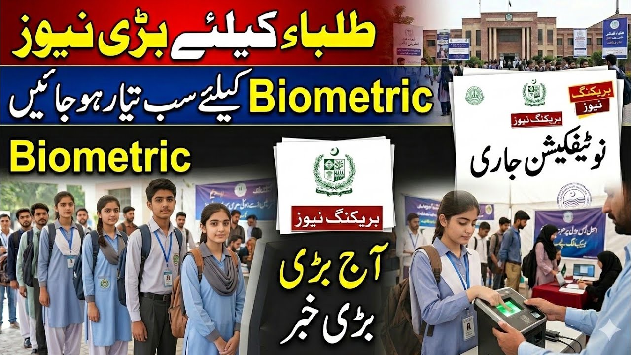 Biometric for all punjab boards exams 2026 |Biometric verification for all students exams 2026 