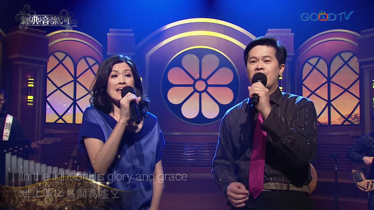 【經典音樂河】當轉眼仰望耶穌