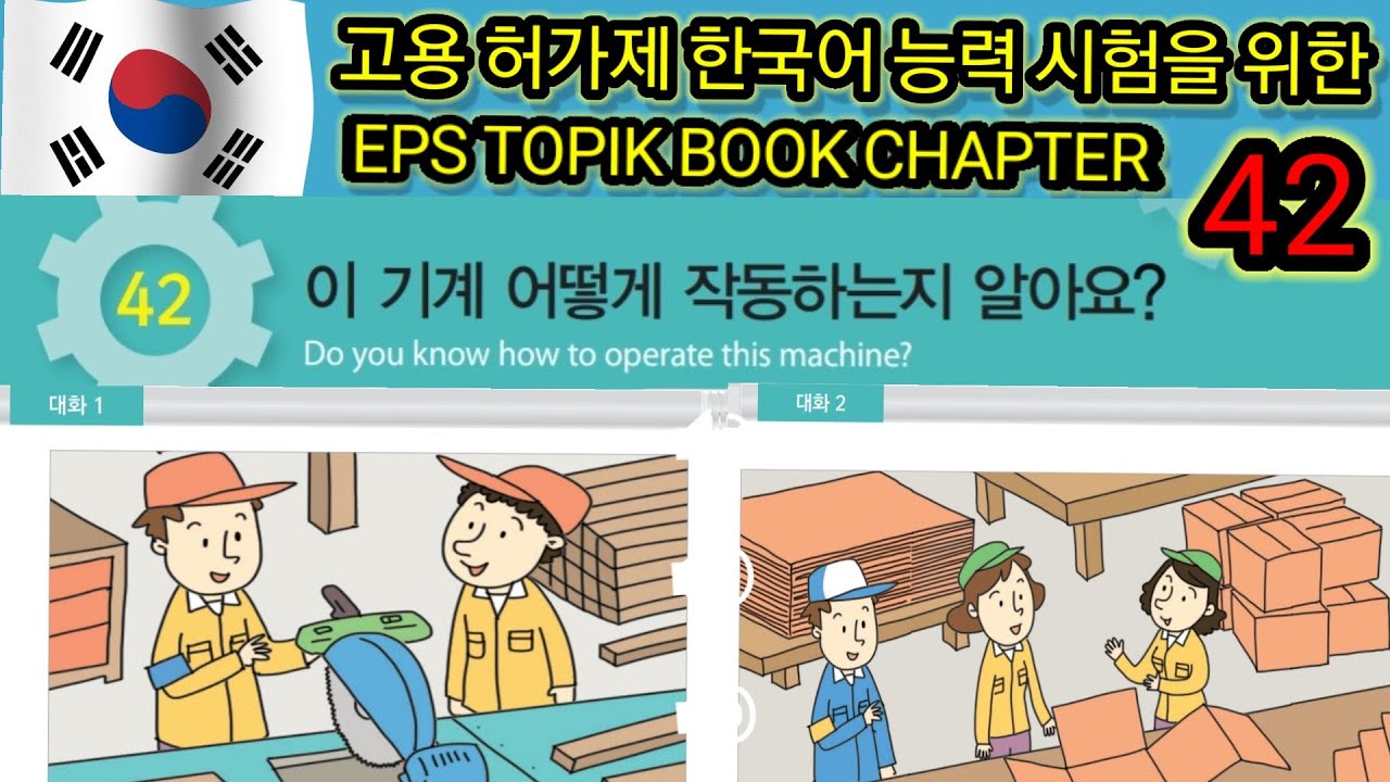EPS-TOPIK BOOK LISTENING CHAPTER -42. 고용허가제 한국어능력시험을 위한.