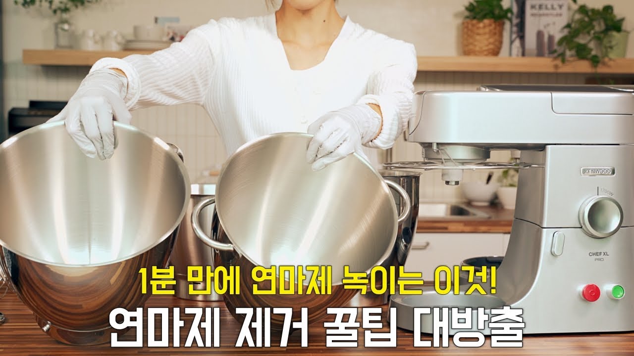 스텐 연마제 제거🔥한번에 끝내는 초간단 방법‼️✨알려드립니다. -  데라세르나
