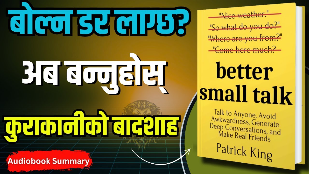 जो कोहीसँग पनि ढुक्कले बोल्ने तरिका | Better Small Talk in Nepali | Master Communication Skills