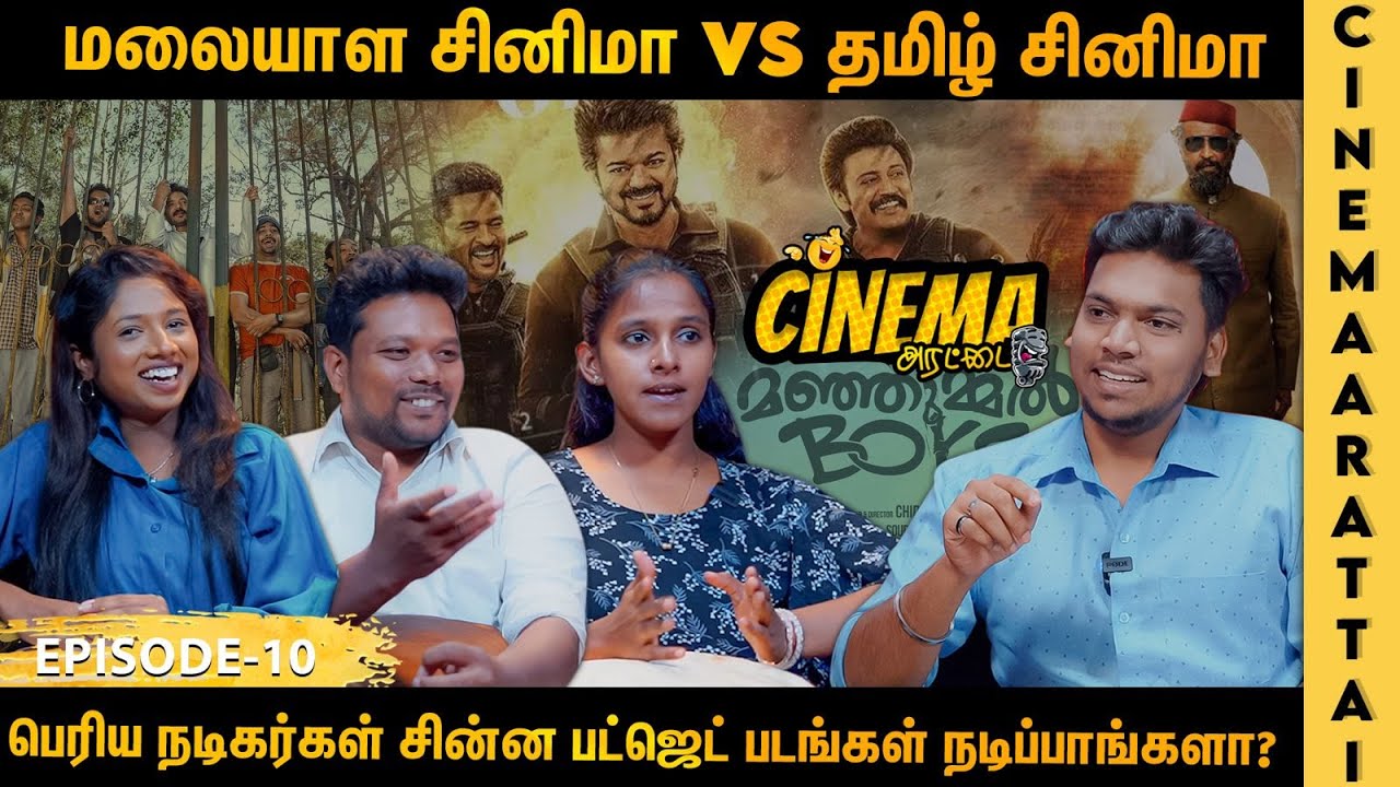 தமிழ் சினிமாவிற்கு என்ன ஆச்சு? இந்த நிலைக்கு என்ன காரணம்? CINEMA  ARATTAI-10 | S PLEX