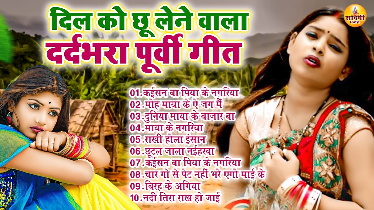 दर्द भरा सामाजिक #निर्गुण भजन | #Pankaj_Puri #Subhash_raja Jukebox | माया के बाज़ार