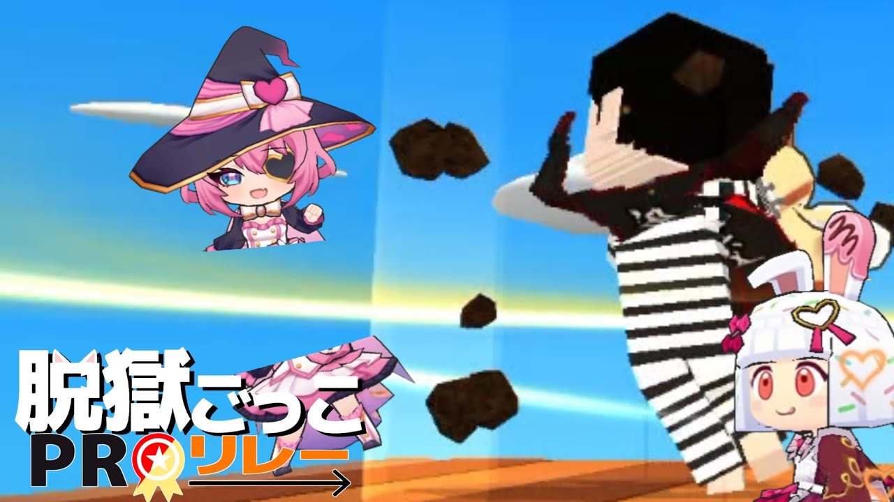 ヨコロワでフジフジ×りんごねこやったら奇跡が起きたwww【脱獄ごっこPROリレー】