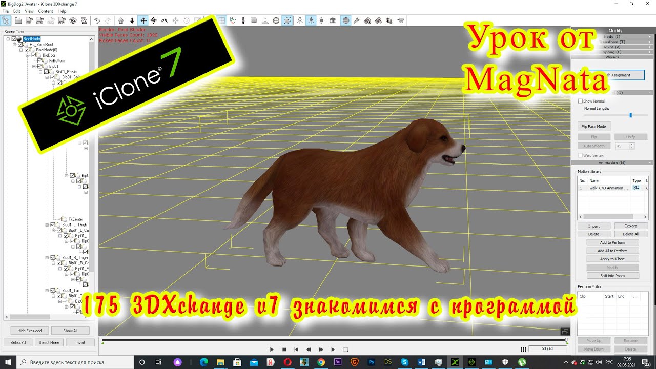 iClone 7 Уроки от MagNat Урок 175 3DXchange v7 знакомимся с программой