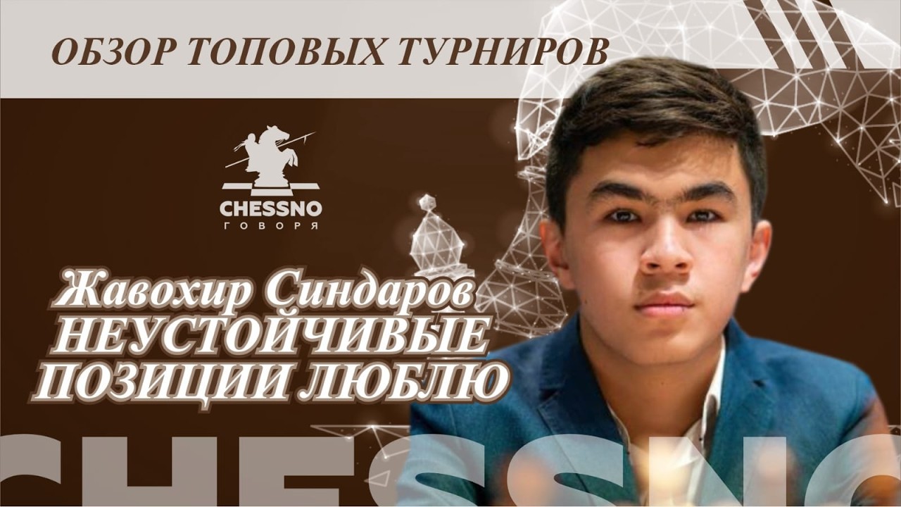 Жавохир Синдаров Неустойчивые позиции люблю
