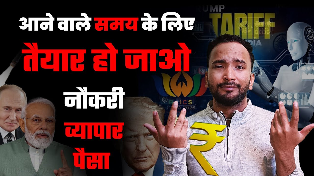 भविष्य के लिए तैयार रहें | PRO TIPs for Job, Business, Finance , Skills Management | SECURE FUTURE
