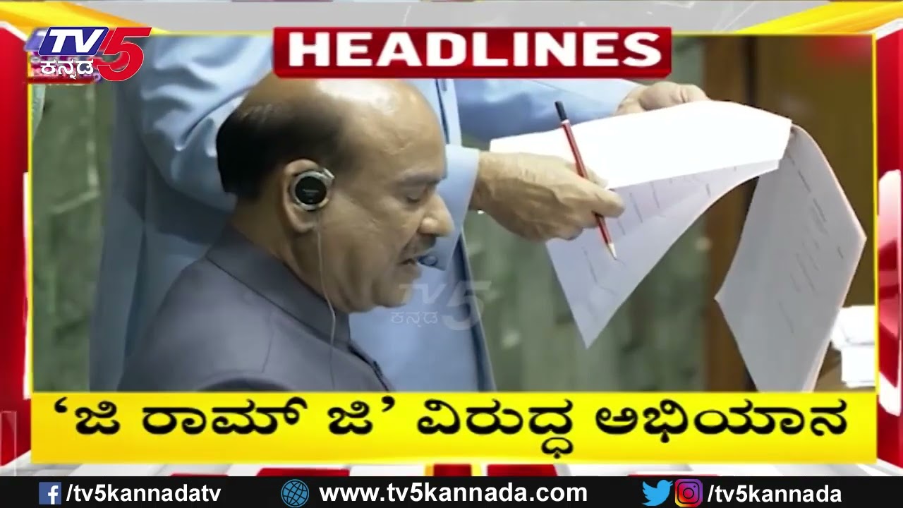 TV5 Kannada Headlines 7AM | 28-12-2025 | Karnataka Breaking News| Political Updates | Trending News