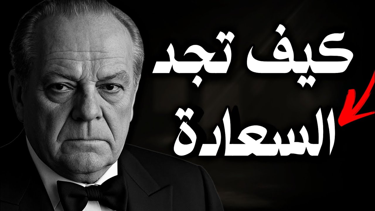 كيف تجد السعادة والنجاح من خلال الدروس الدينية والحِكم الخالدة؟ 📖