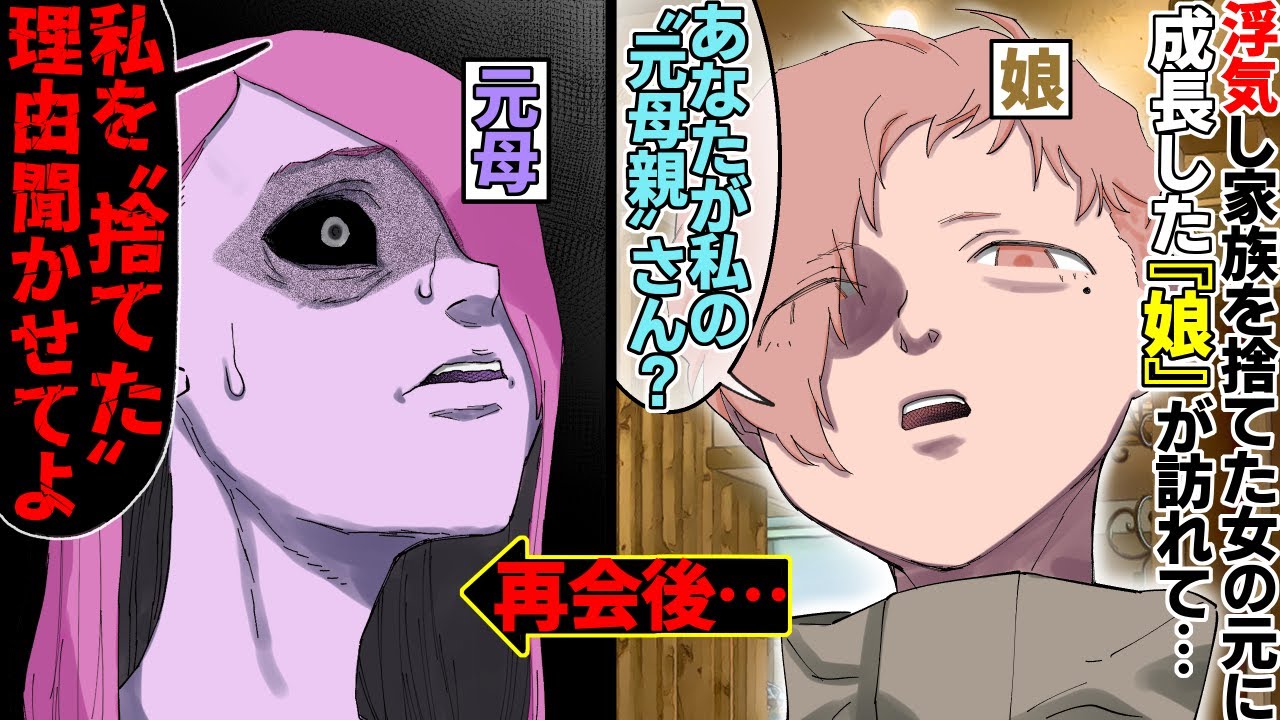 【漫画1-3話完結】夫と産まれたばかりの赤ん坊の前から姿を消した汚嫁→不倫、そして夜の世界に溺れた汚嫁の元にやってきたのは成長した娘だった…