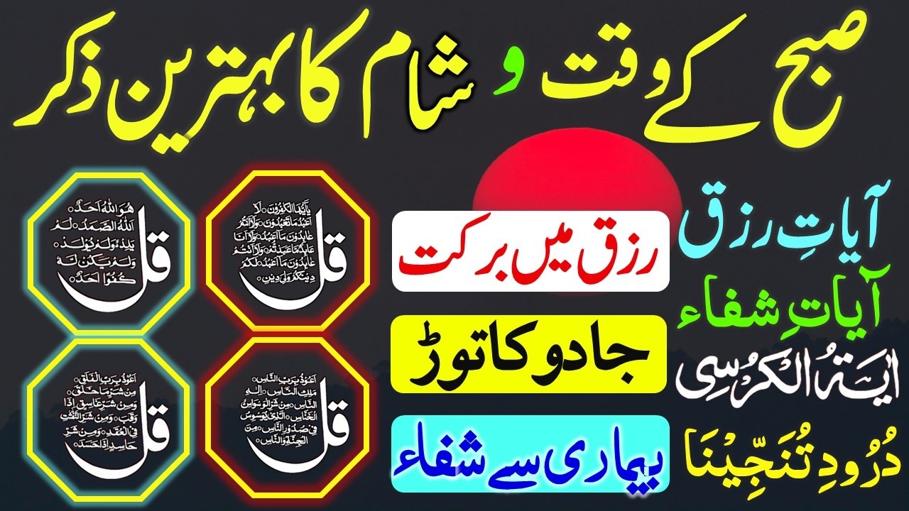 🟥6 Ramzan Morning Wazifa After FAJR Prayers | 4 Qul | Ayatul Kursi | Surah Baqarah | Darood Tanjeena