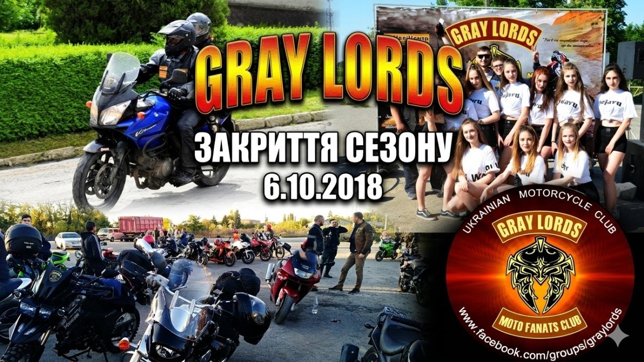 Мото-клуб Gray Lords закриття сезону 06 10 2018
