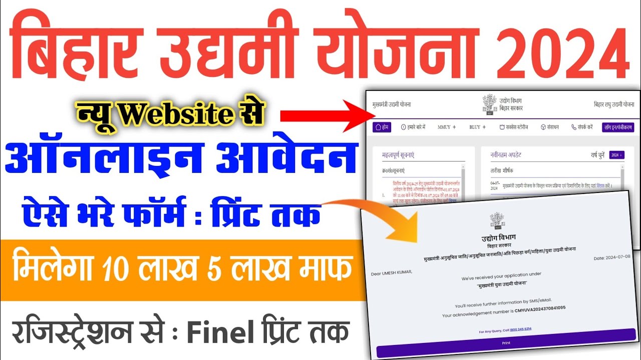 Bihar Udyami Yojana 2024 Online Form kaise Bhare | Bihar Udyami Yojana 2024 Online Apply