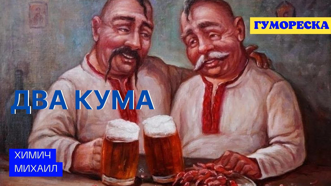 Гумореска 