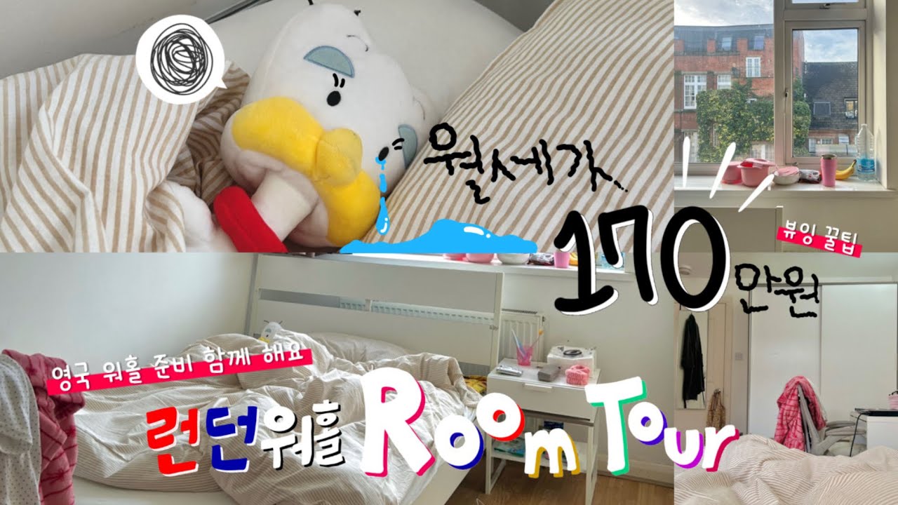 NO.2 🇬🇧 | 영국 워홀 준비부터 집 뷰잉 꿀팁까지 함께해요!💂🏻‍♀️ | 워홀 비자 신청하기 | 항공권 예매 | 뷰잉 꿀팁 스페어룸 영국사랑 | 영국워홀브이로그