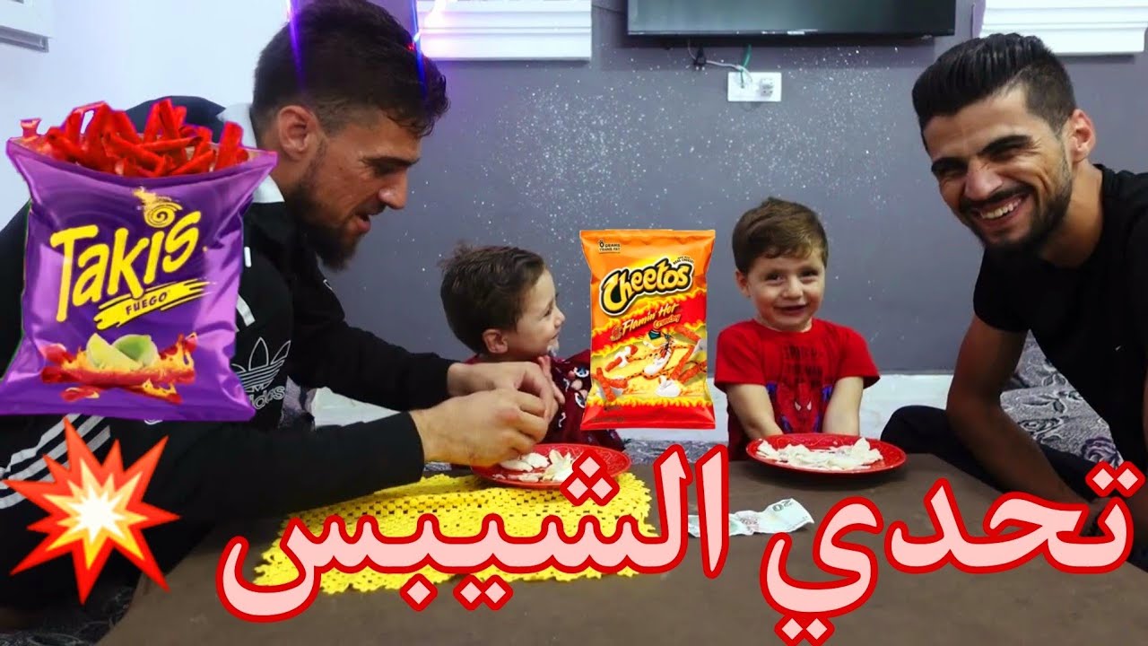 تحدي الشيبس!! بس مهدي صدمنا بزعلو المفاجأ☹️