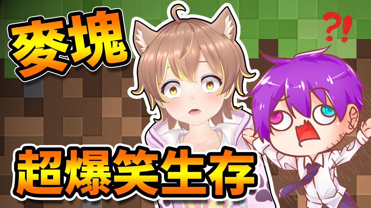 【Minecraft超爆笑生存】 @雙聲類小光光  招牌噴水雞肉飯🌟Miru的粉絲見面會?精華 ft.小光、柏慎、秀康