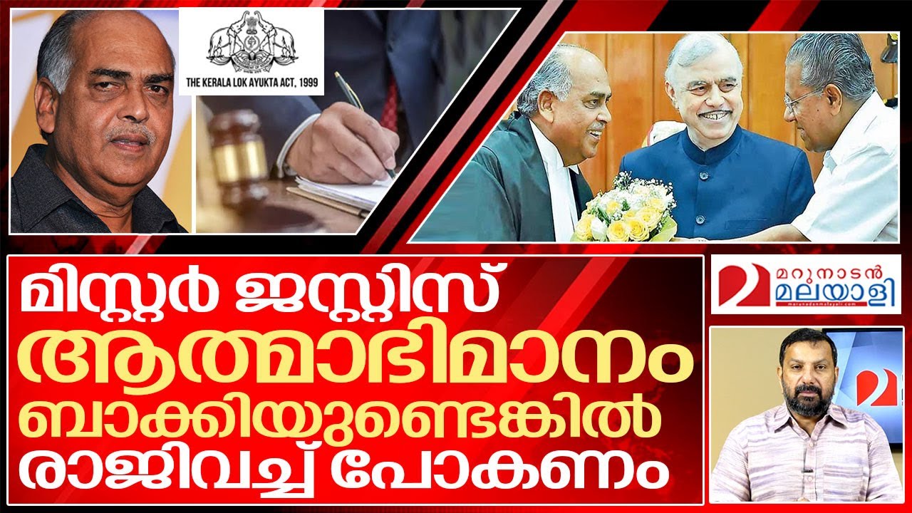 മിസ്റ്റർ ജസ്റ്റിസ് നിയമവാഴ്ചയുടെ അന്തസ്സ് കാക്കാൻ രാജിയാണ് ഉചിതം..I About justice Cyriac joseph