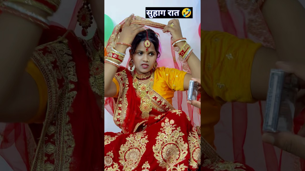 सुहाग रात 🤣🤪😂 #comedy #viralshort #funny #comedyshorts #funny #shortvideos #comedyvideos #shorts