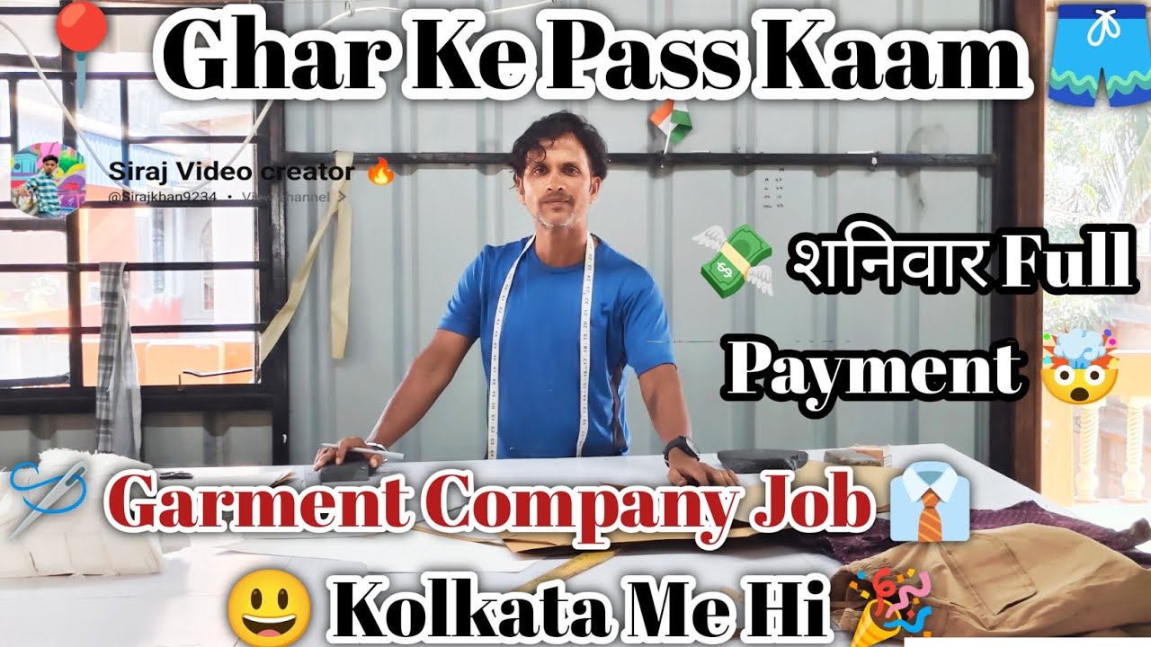 📍 Kolkata Garment Company Job Gharr Ke Pass Kaam Milega😃#garmentfactory#clothing#viralvideo#garment